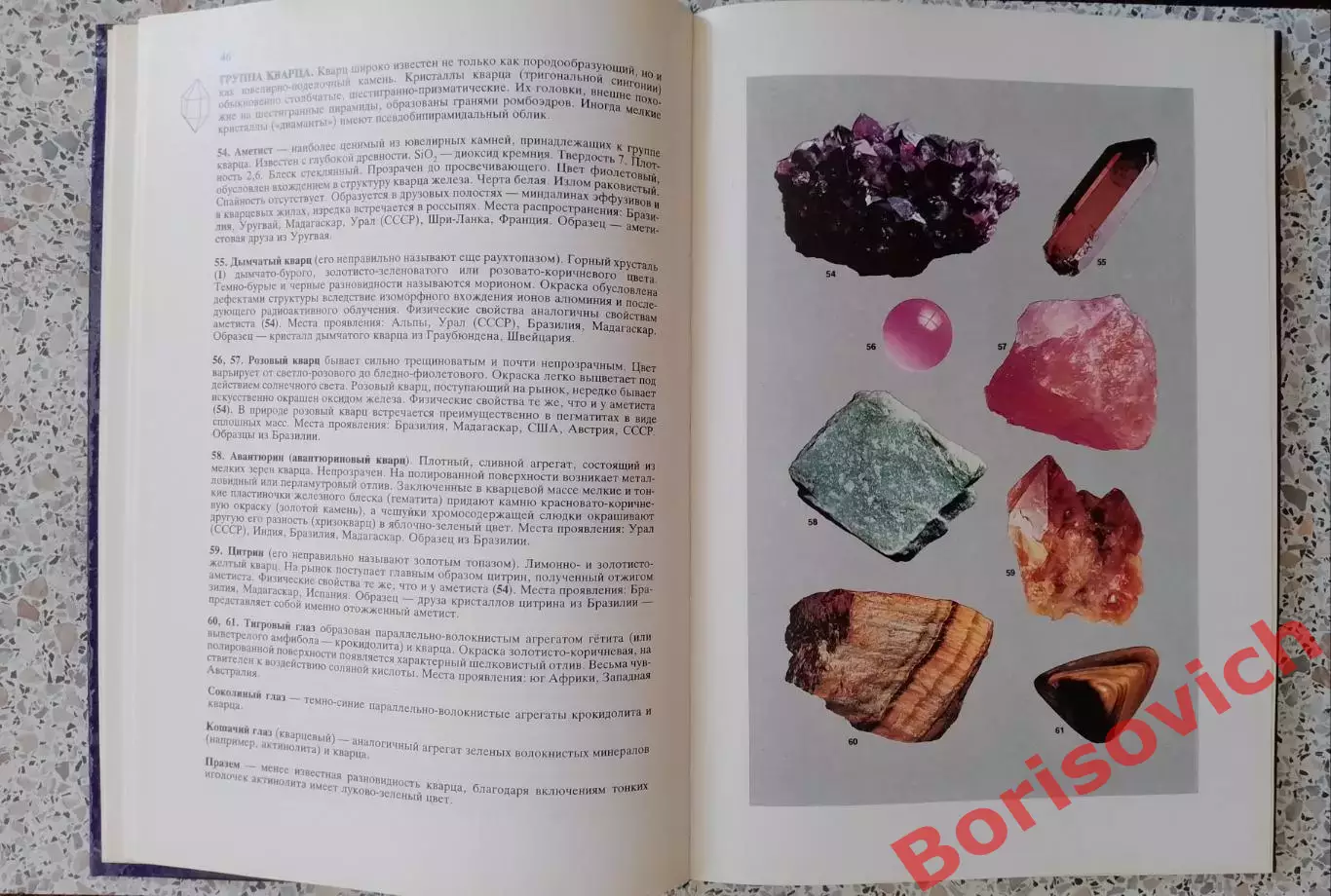 В. Шуман МИР КАМНЯ ГОРНЫЕ ПОРОДЫ И МИНЕРАЛЫ 1986 г 215 стр 2