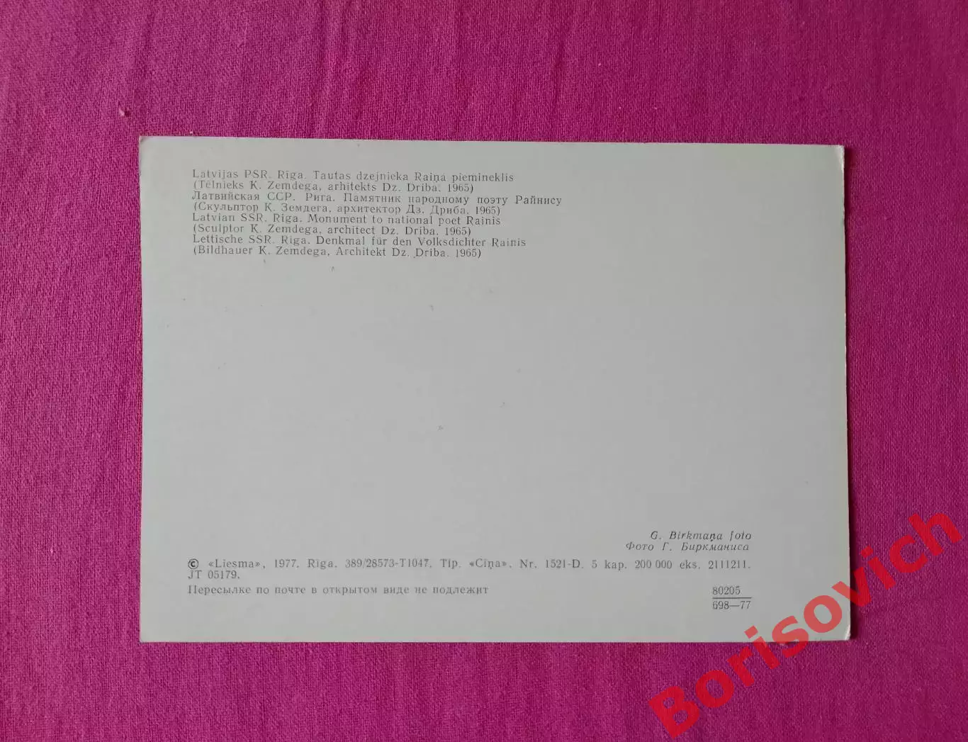 Латвийская ССР Рига Памятник народному поэту Райнису 1977 1