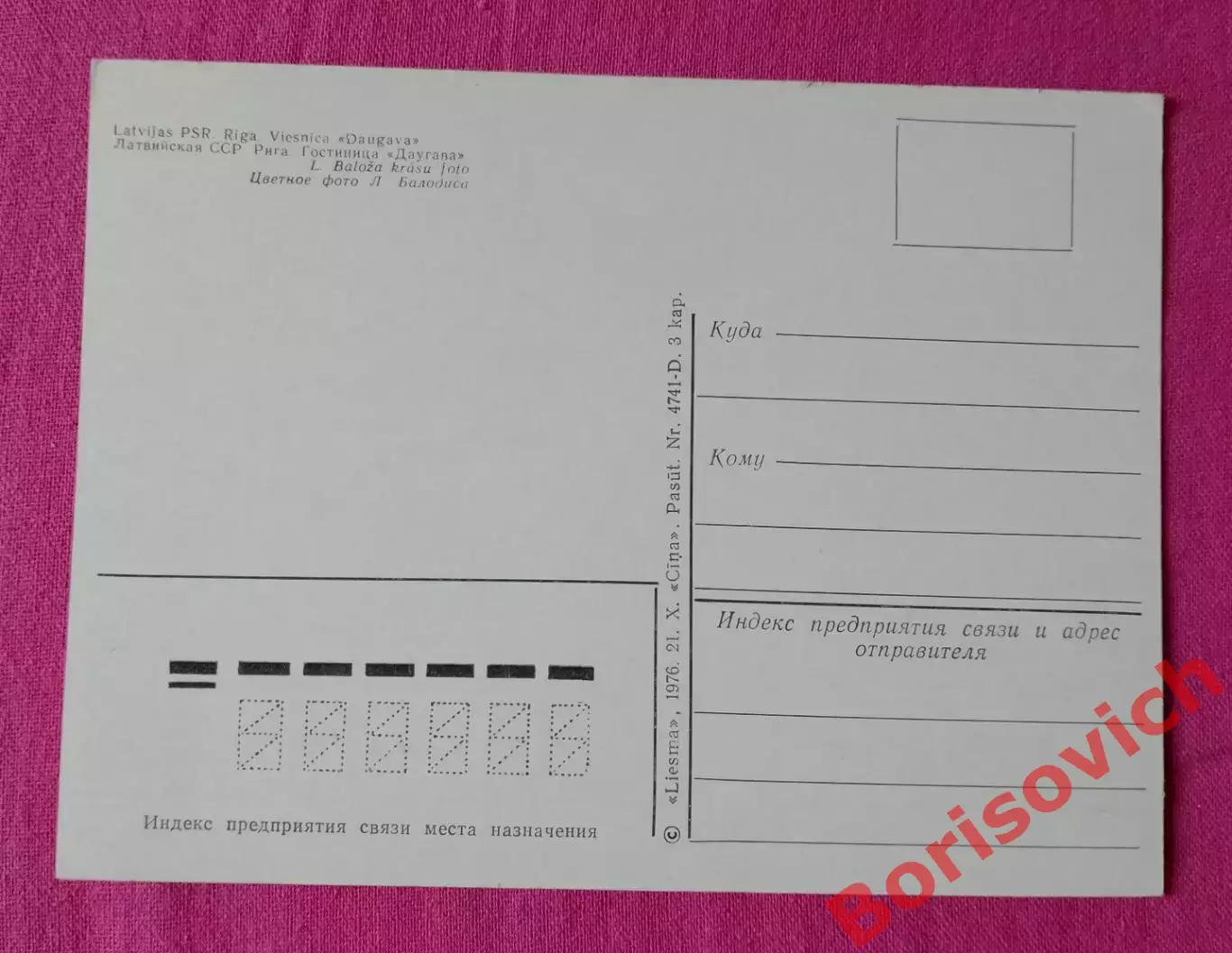 Латвийская ССР Рига Гостиница Даугава 1976 1