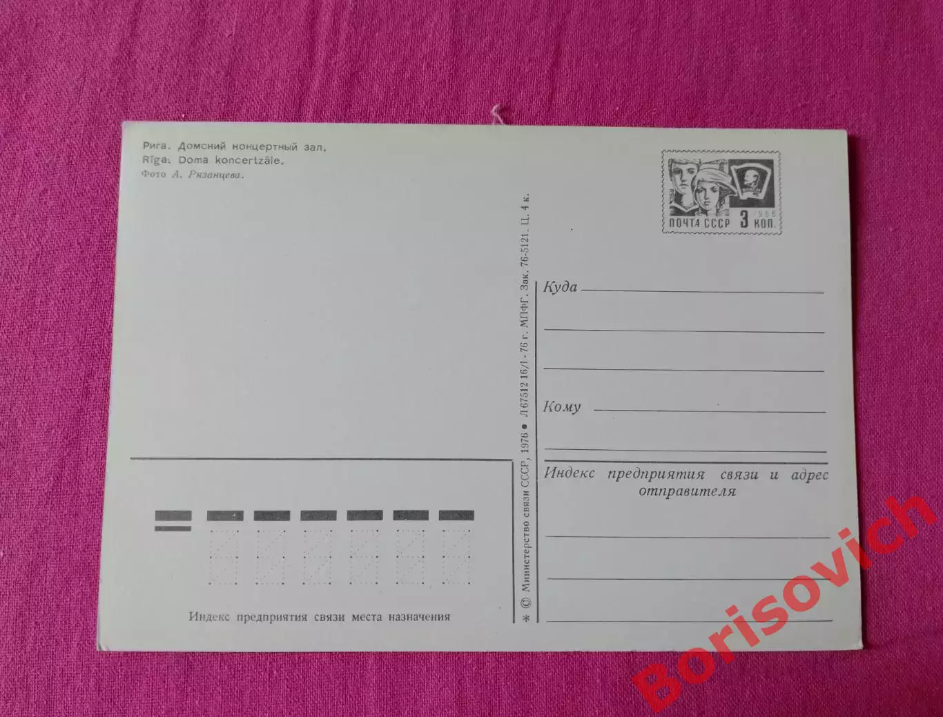 Латвийская ССР Рига Домский концертный зал1976 1