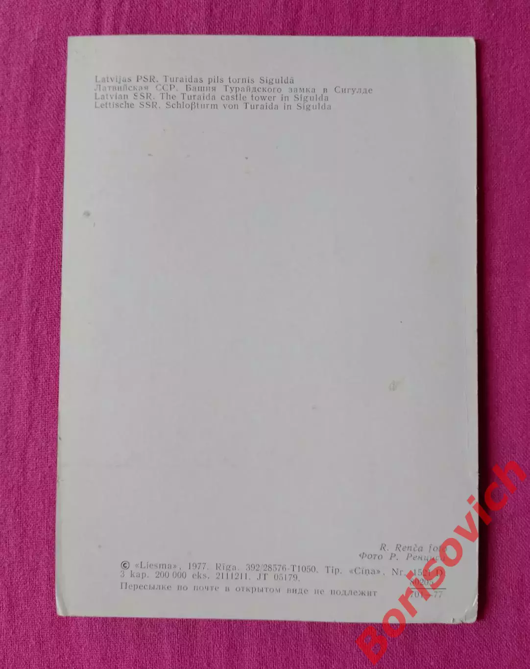 Латвийская ССР Башня Турайдского замка в Сигулде 1977 1