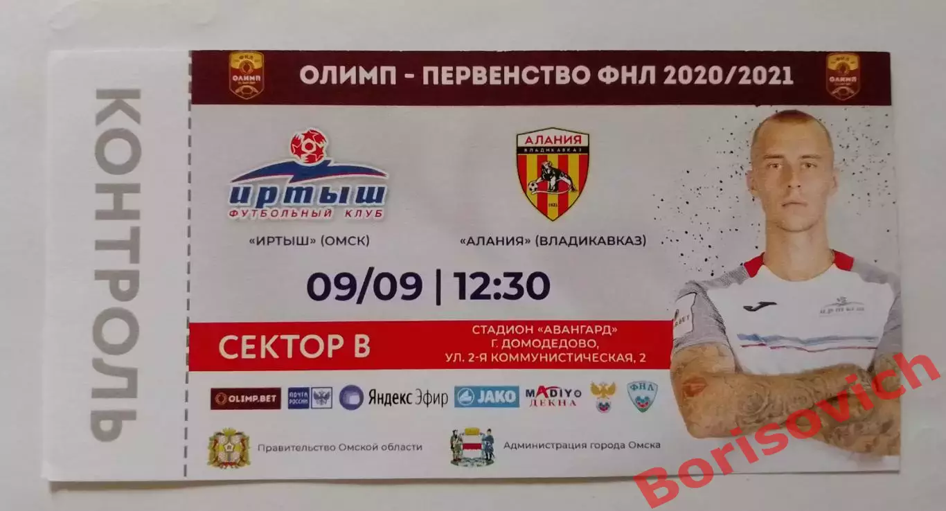 Билет Иртыш Омск - Алания Владикавказ 09-09-2020