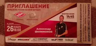 Приглашение МФК Спартак Москва - Мосполитех Москва 26-01-2019