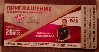 Приглашение МФК Спартак Москва - Мосполитех Москва 26-01-2019.3