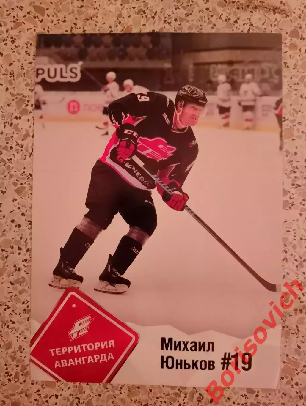 Михаил Юньков Авангард Омск 19