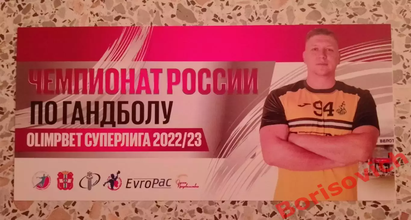 Билет Гандбол СКИФ Омская область 2022/2023.