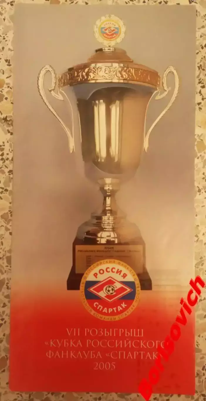 VII розыгрыш Кубка российского фанклуба Спартак 2005 участники в описании