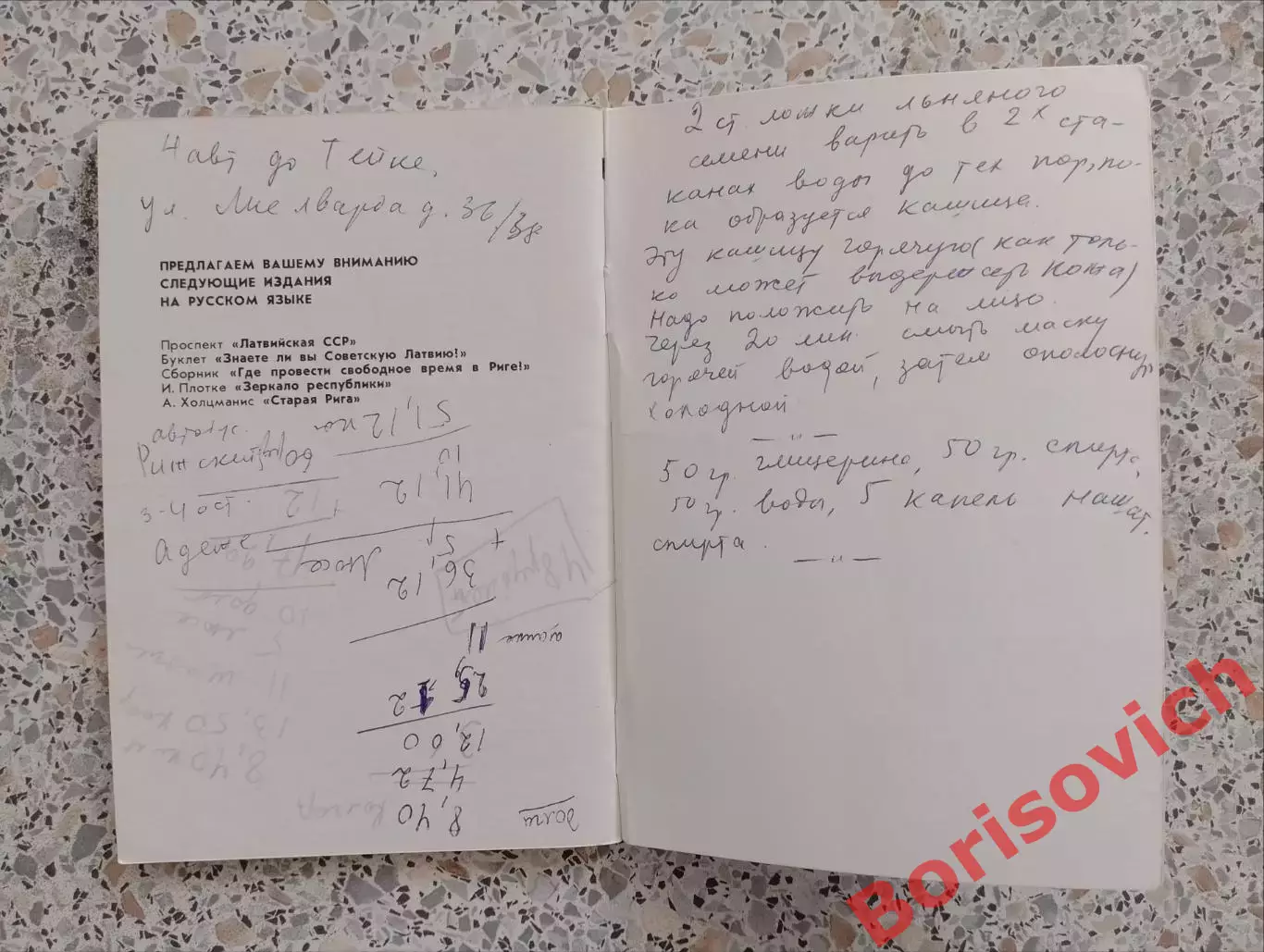 Рига Путеводитель 1977 1