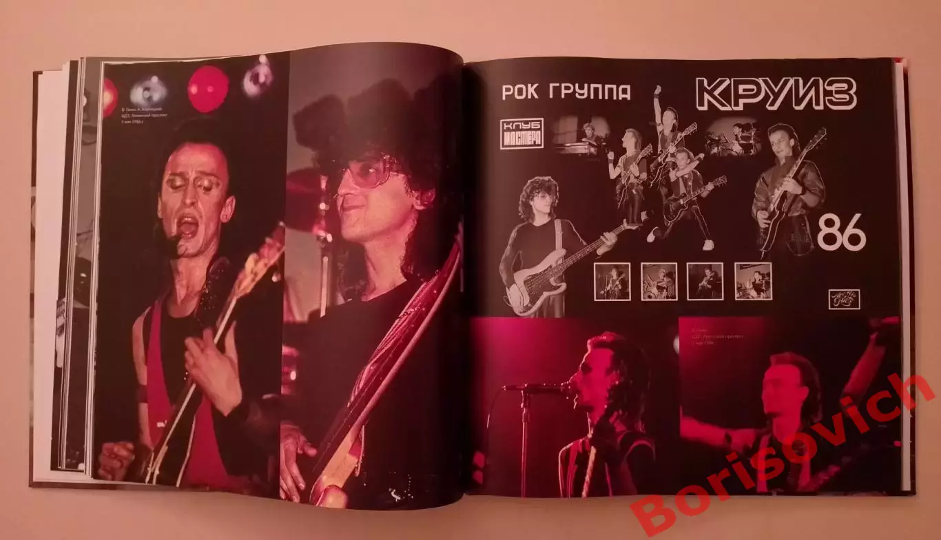 РЕДКОСТЬ!!! ФОТОАЛЬБОМ РОК-ПАНОРАМА 86 НЕИЗДАННЫЕ АРХИВЫ ПЕРВОГО РОК-ФЕСТИВАЛЯ!! 4