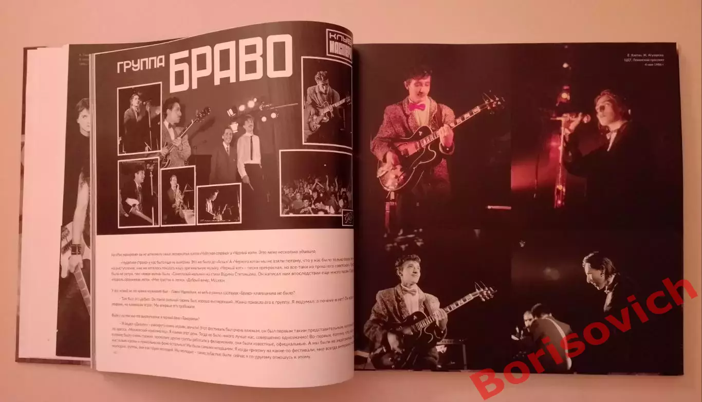 РЕДКОСТЬ!!! ФОТОАЛЬБОМ РОК-ПАНОРАМА 86 НЕИЗДАННЫЕ АРХИВЫ ПЕРВОГО РОК-ФЕСТИВАЛЯ!! 2