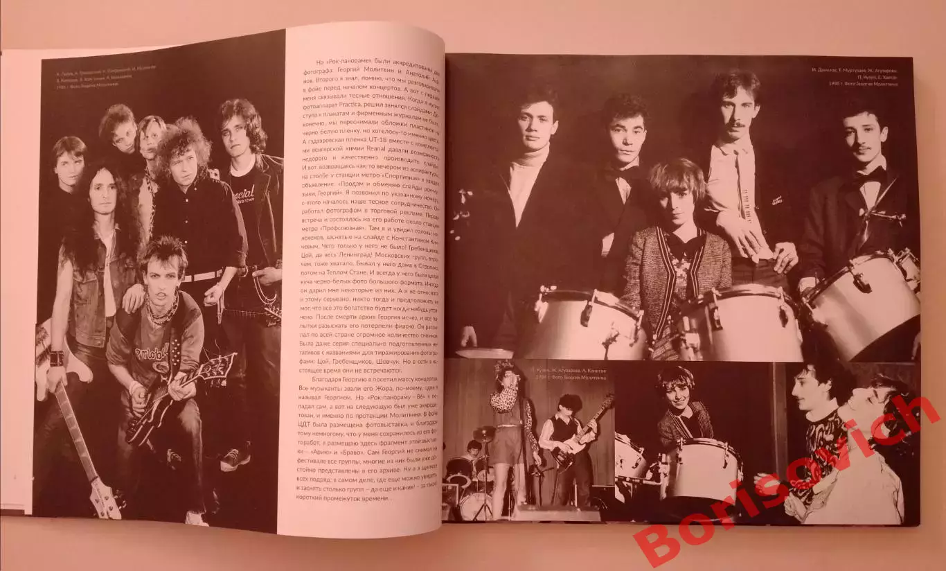 РЕДКОСТЬ!!! ФОТОАЛЬБОМ РОК-ПАНОРАМА 86 НЕИЗДАННЫЕ АРХИВЫ ПЕРВОГО РОК-ФЕСТИВАЛЯ!! 3