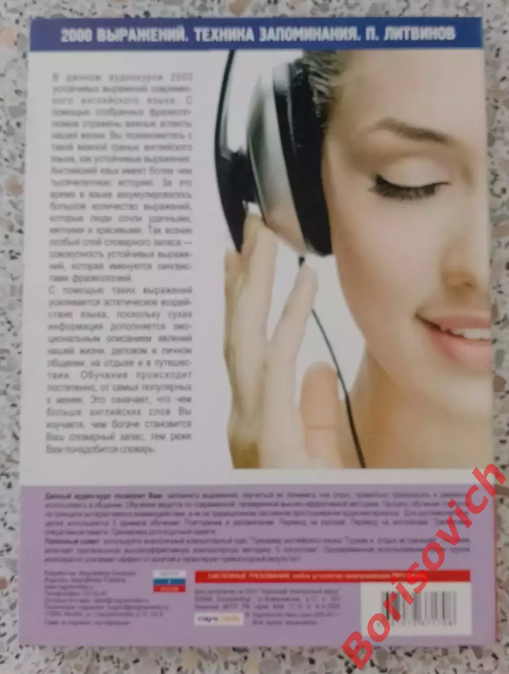 DVD 2000 выражений Техника запоминания П. Литвинов 187 уроков Более 20 часов 2