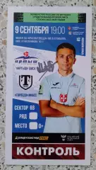Билет Иртыш Омск - Торпедо Миасс 09-09-2022.3