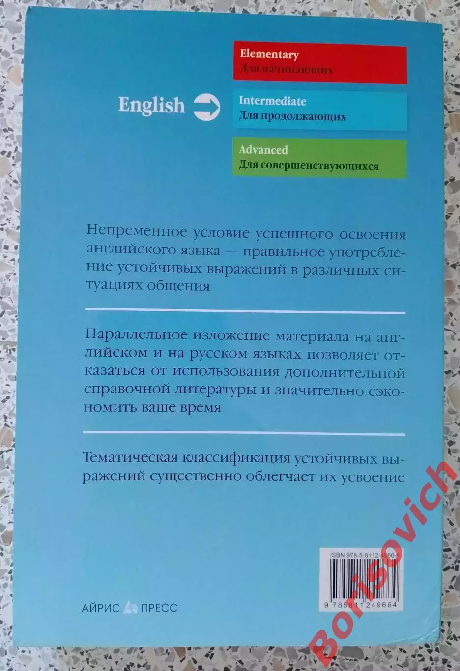 П. Литвинов 2000 английских выражений Техника запоминания 2013 г 320 ст Тир 3000 2