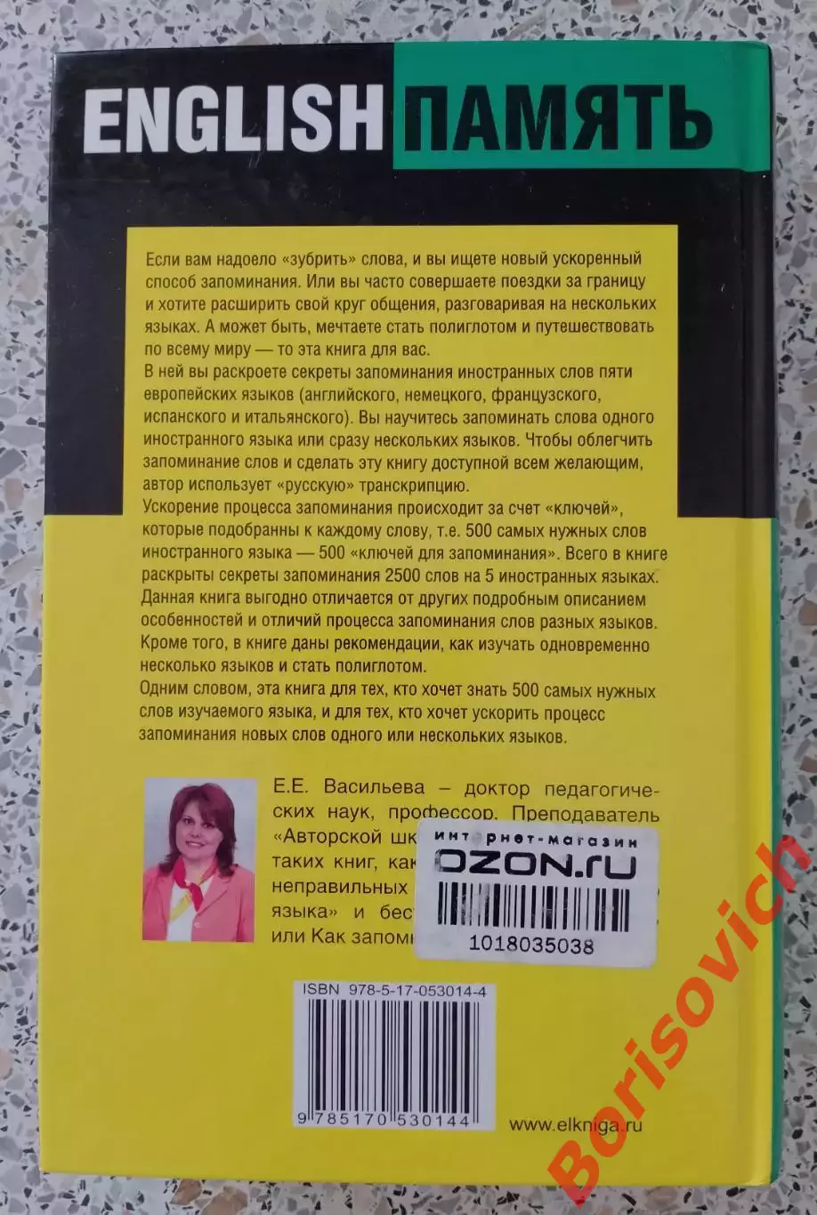 СЕКРЕТЫ ПОЛИГЛОТА: КАК БЕЗ ТРУДА ЗАПОМНИТЬ 5 ЯЗЫКОВ 2012 г 632 ст Тир 2000 2