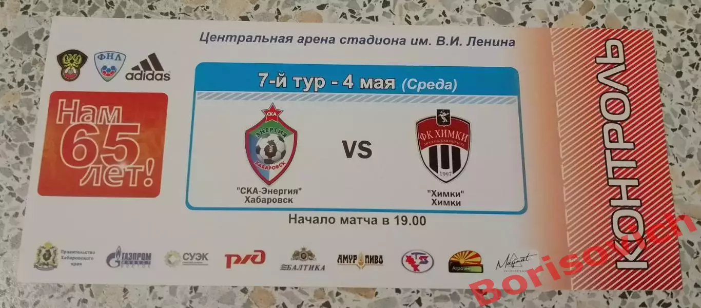 Билет СКА-Хабаровск Хабаровск - Химки Химки 04-05-2011