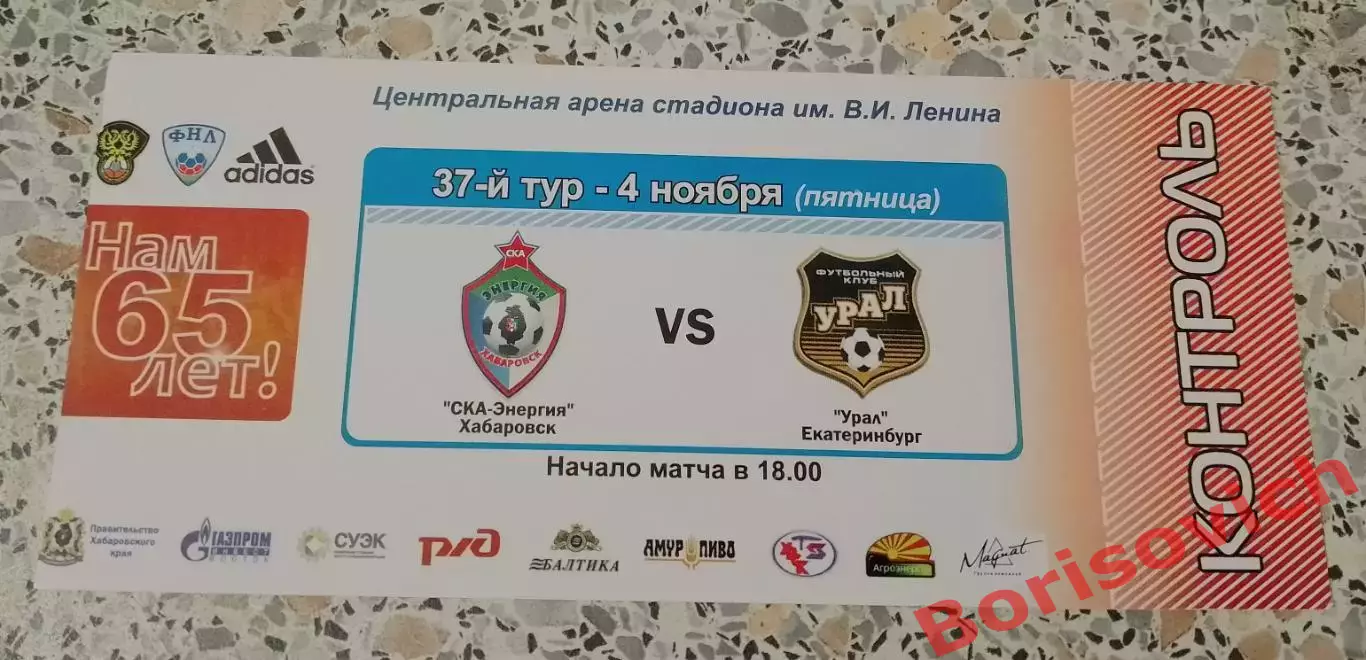 Билет СКА-Хабаровск Хабаровск - Урал Екатеринбург 04-11-2011