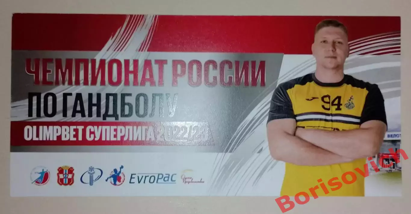 Билет Гандбол СКИФ Омская область 2022/2023. 4