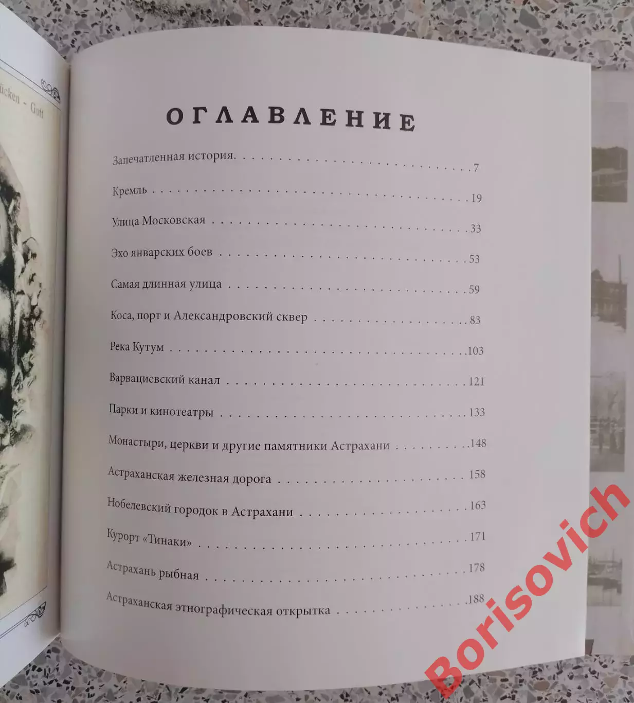 АСТРАХАНЬ НА СТАРИННЫХ ОТКРЫТКАХ 2011 г 200 стр Тираж 1000 экз 2