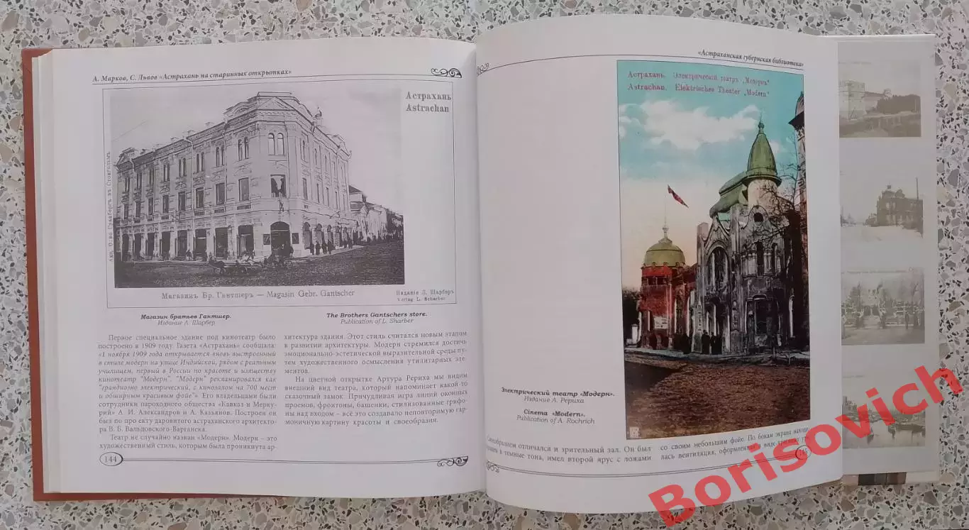 АСТРАХАНЬ НА СТАРИННЫХ ОТКРЫТКАХ 2011 г 200 стр Тираж 1000 экз 5