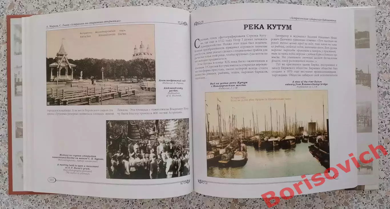 АСТРАХАНЬ НА СТАРИННЫХ ОТКРЫТКАХ 2011 г 200 стр Тираж 1000 экз 4