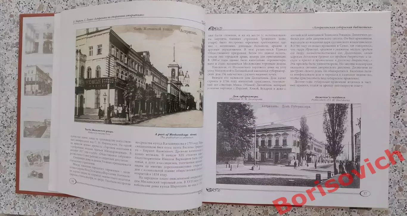 АСТРАХАНЬ НА СТАРИННЫХ ОТКРЫТКАХ 2011 г 200 стр Тираж 1000 экз 3