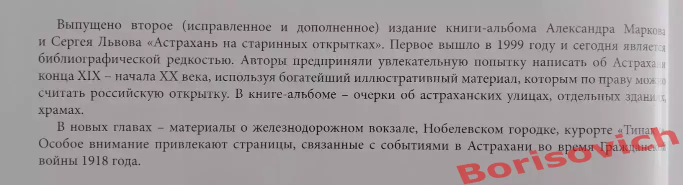 АСТРАХАНЬ НА СТАРИННЫХ ОТКРЫТКАХ 2011 г 200 стр Тираж 1000 экз 1