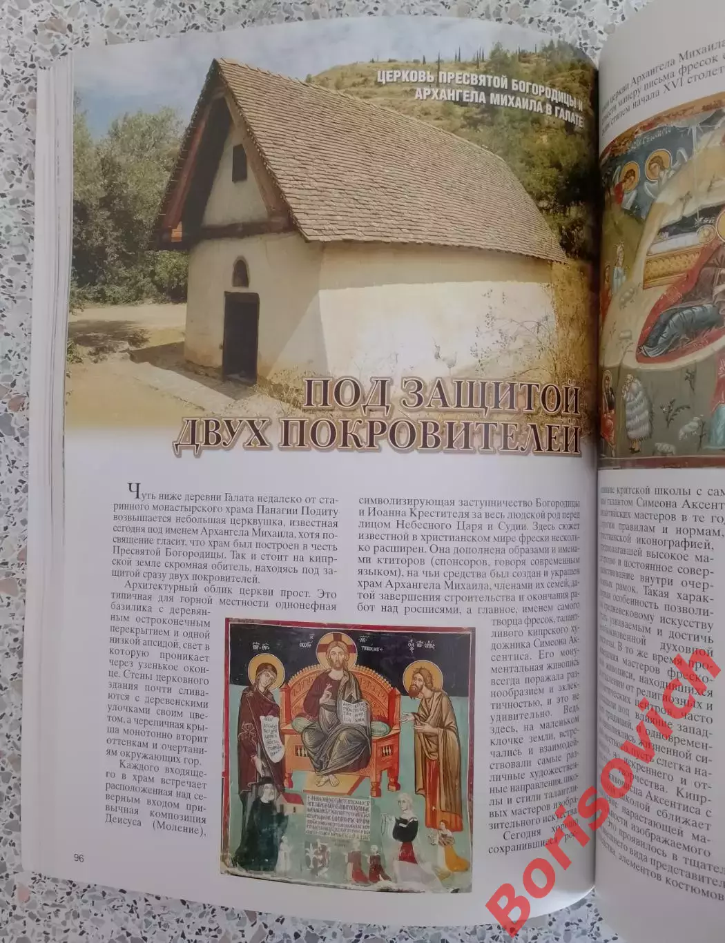 С. Победимская ДРЕВНИЕ ЦЕРКВИ КИПРА 2008 г Никосия 164 стр 320 фото 7