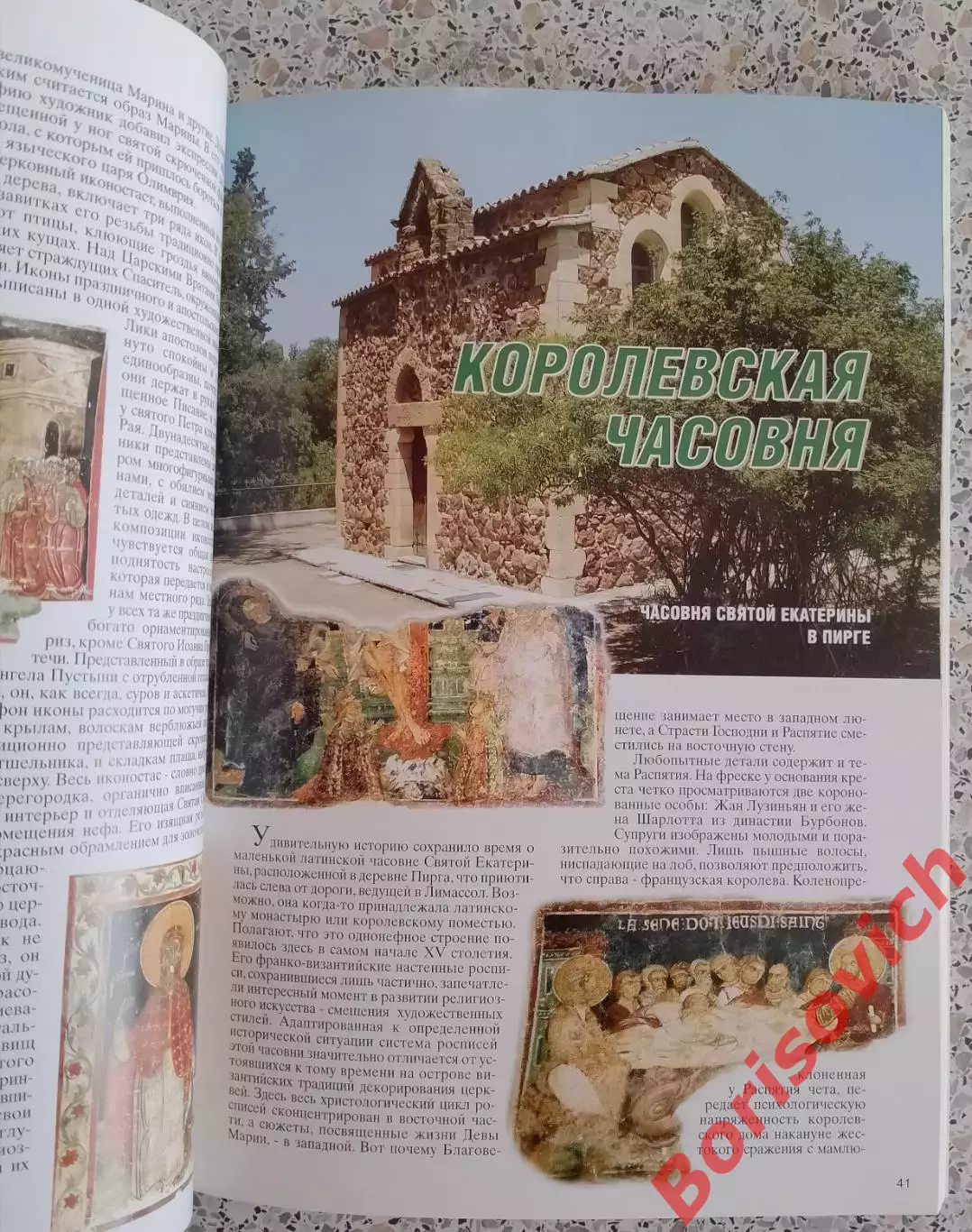 С. Победимская ДРЕВНИЕ ЦЕРКВИ КИПРА 2008 г Никосия 164 стр 320 фото 5