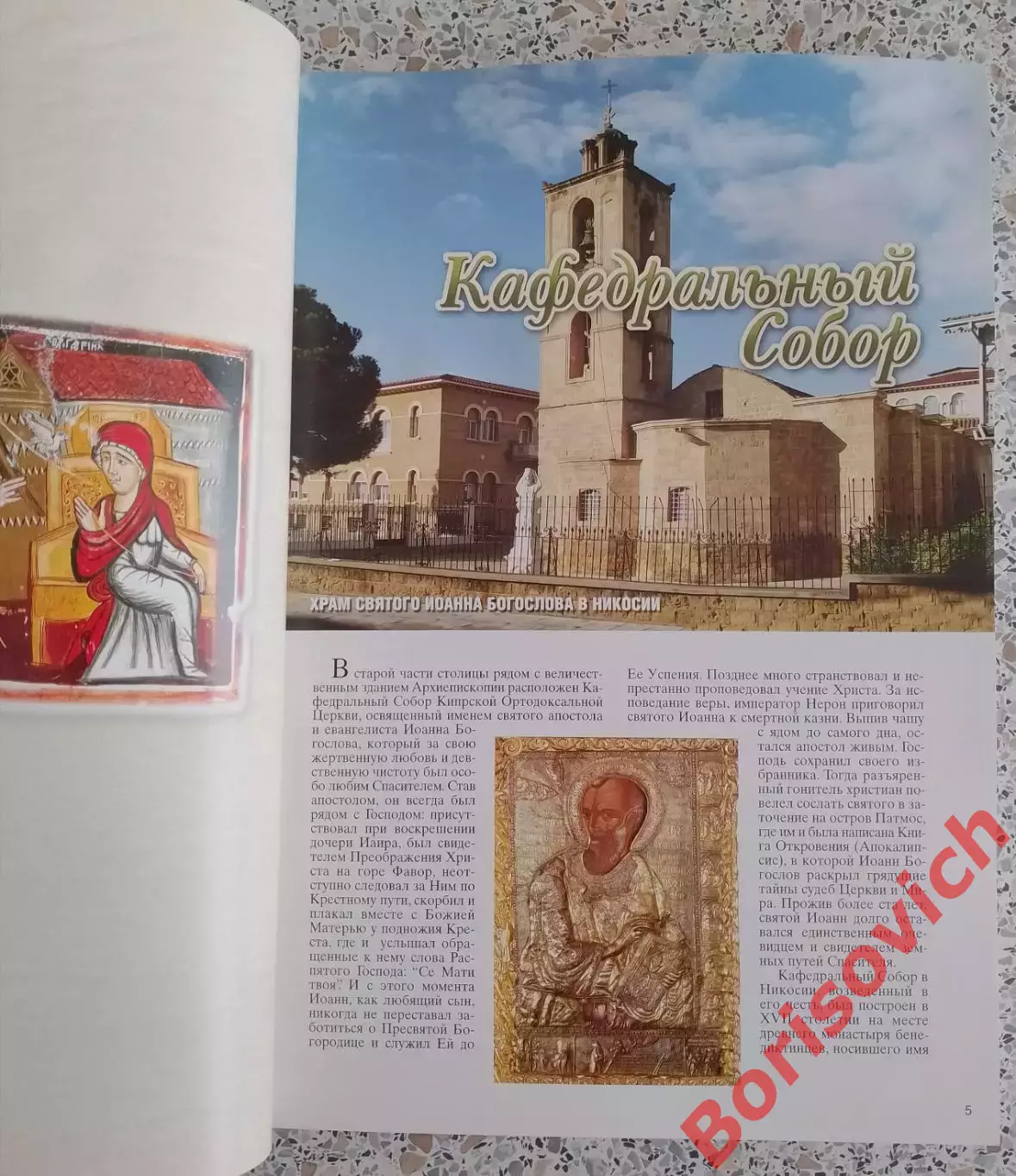 С. Победимская ДРЕВНИЕ ЦЕРКВИ КИПРА 2008 г Никосия 164 стр 320 фото 2