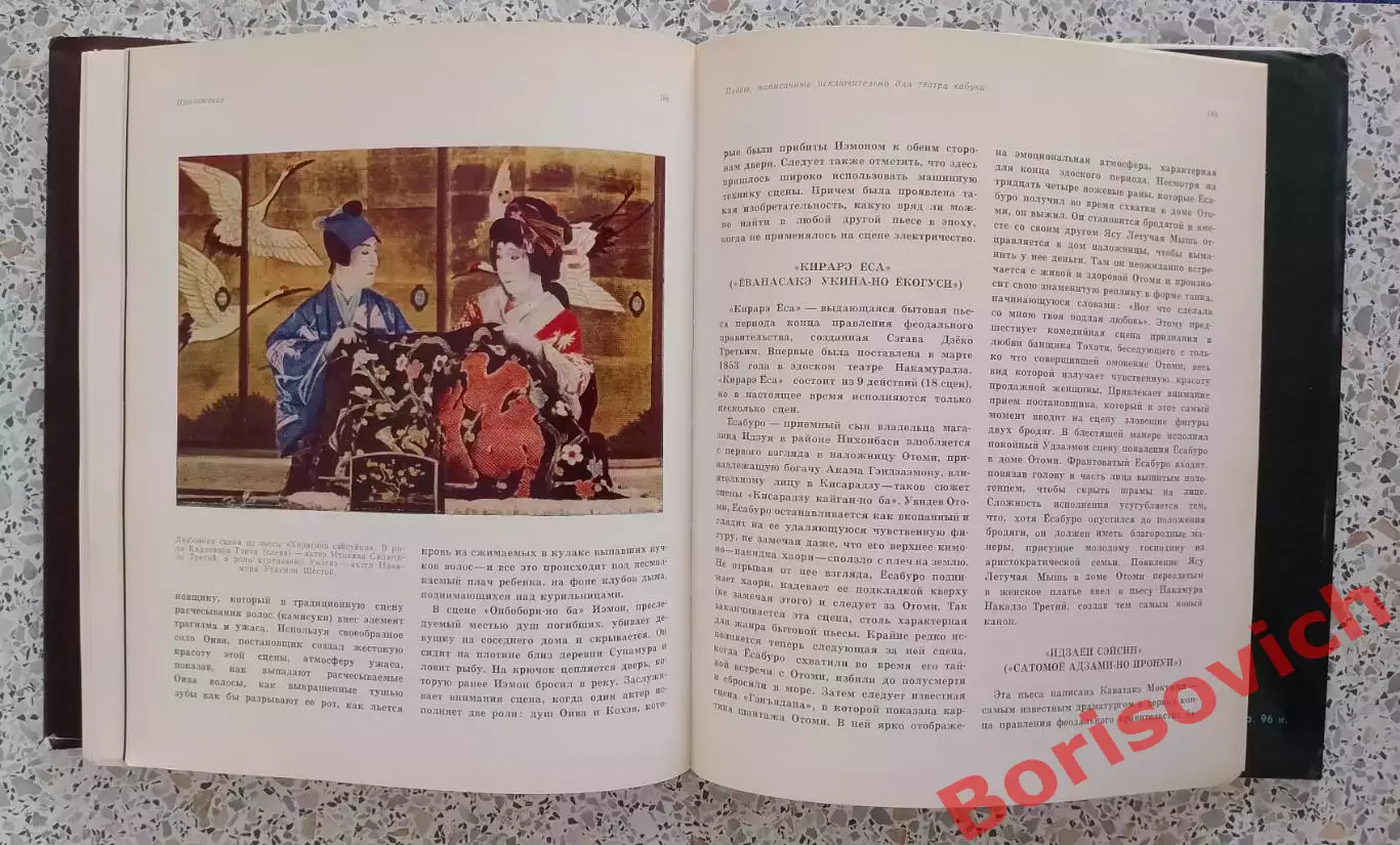 М. Гундзи ЯПОНСКИЙ ТЕАТР КАБУКИ 1969 г 232 стр Тираж 7500 экз 5