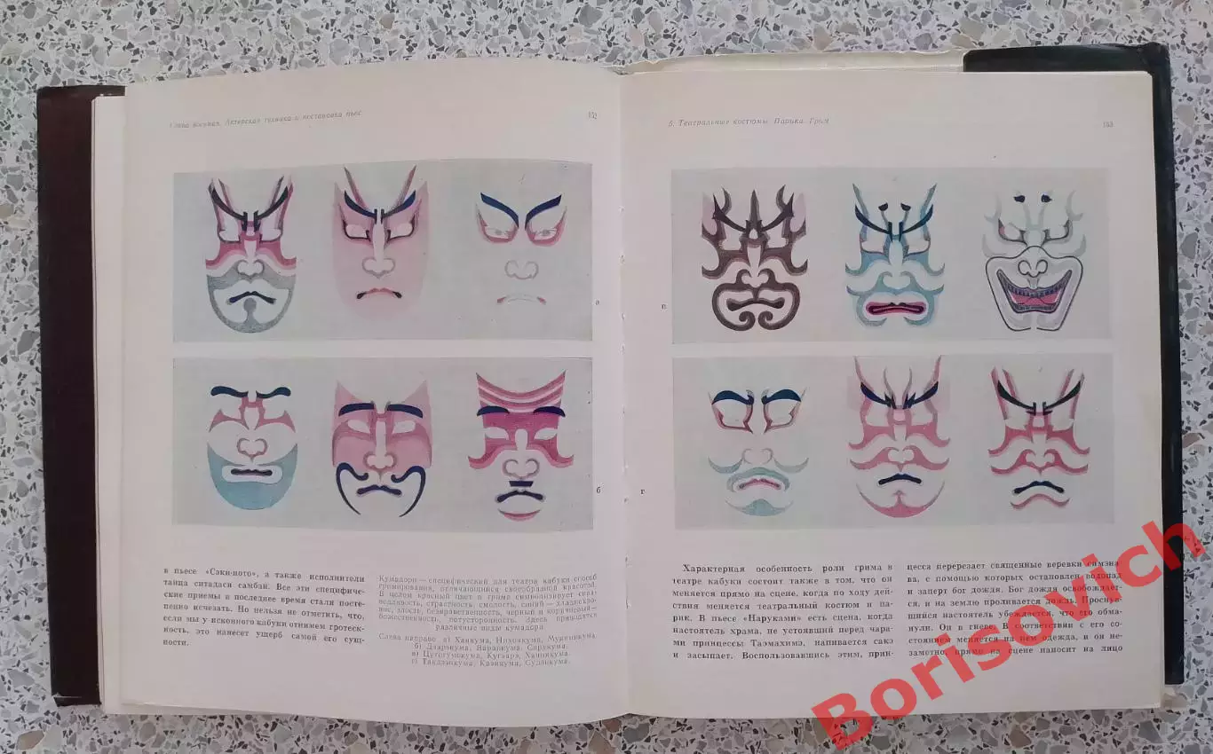 М. Гундзи ЯПОНСКИЙ ТЕАТР КАБУКИ 1969 г 232 стр Тираж 7500 экз 4