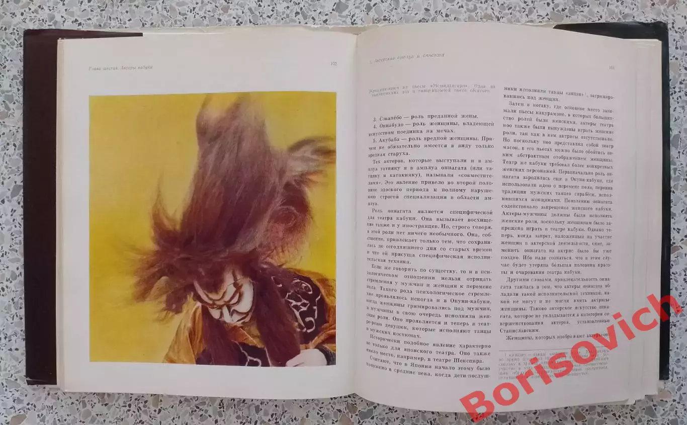 М. Гундзи ЯПОНСКИЙ ТЕАТР КАБУКИ 1969 г 232 стр Тираж 7500 экз 3