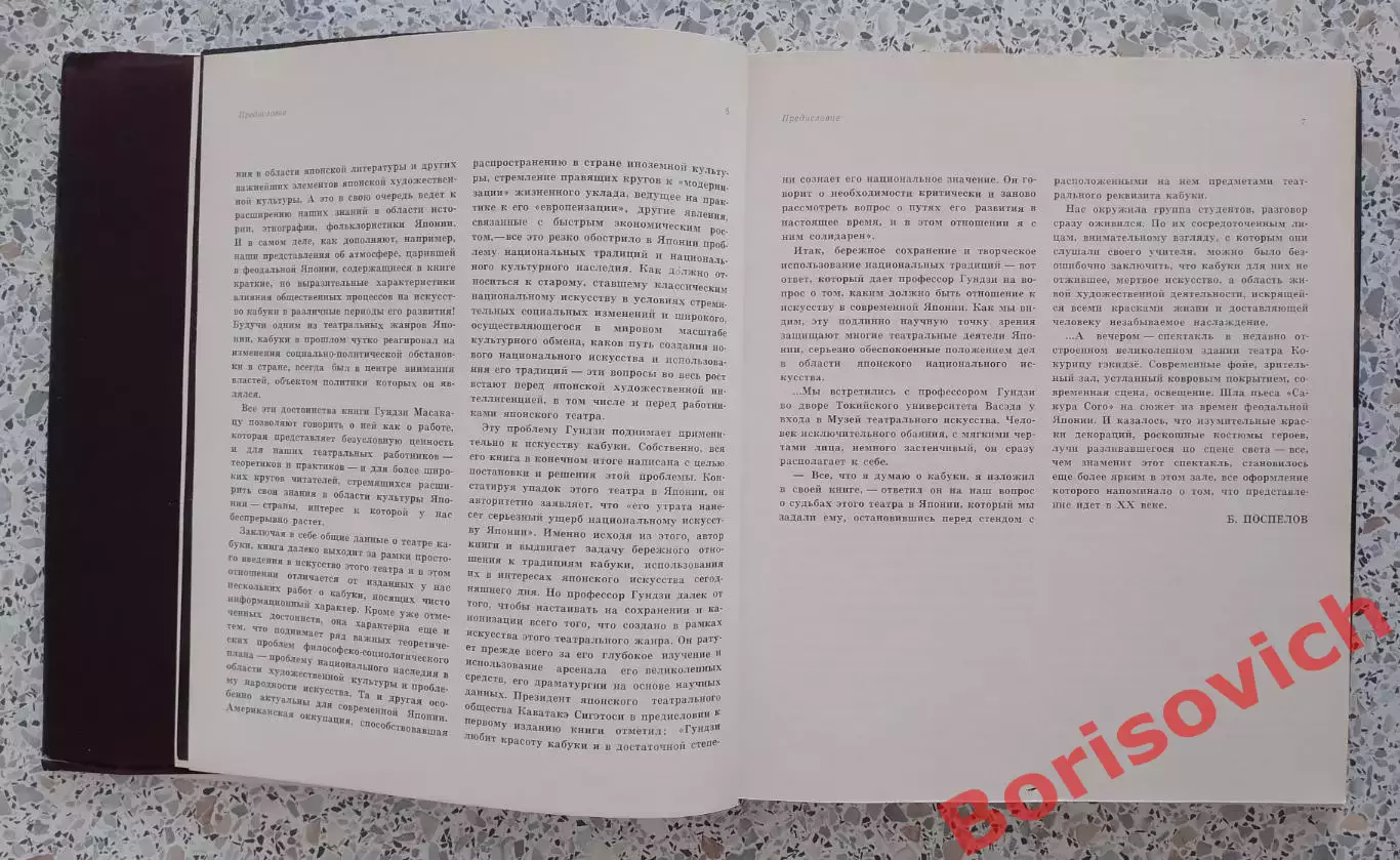 М. Гундзи ЯПОНСКИЙ ТЕАТР КАБУКИ 1969 г 232 стр Тираж 7500 экз 2