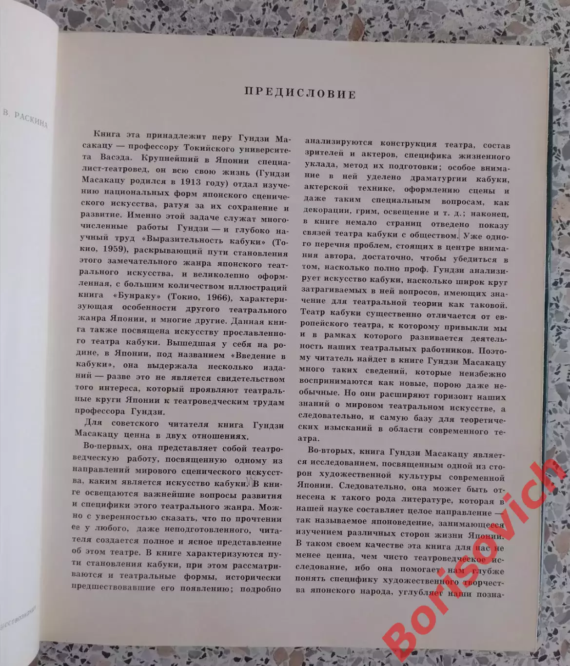 М. Гундзи ЯПОНСКИЙ ТЕАТР КАБУКИ 1969 г 232 стр Тираж 7500 экз 1