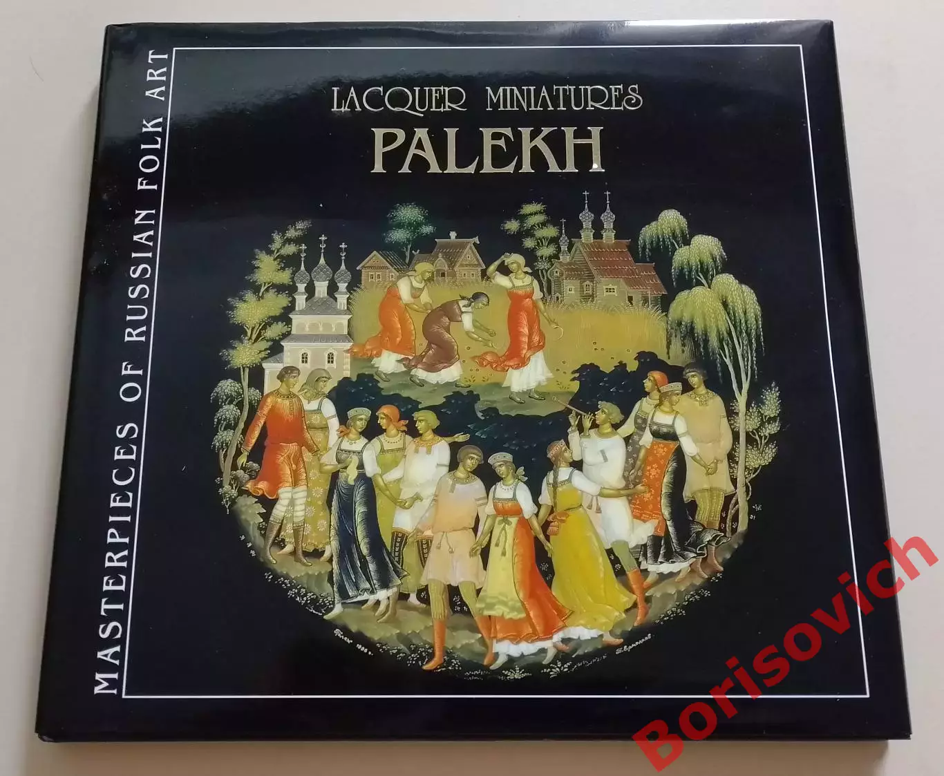 Фотоальбом Шедевры Русского народного творчества Лаковые миниатюры ПАЛЕХ 2001