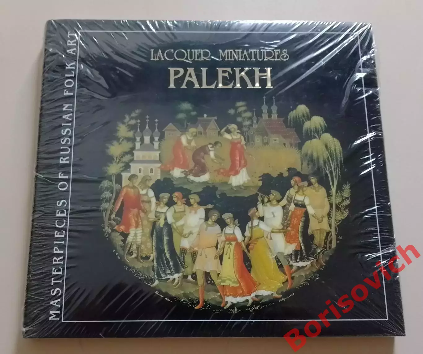 Фотоальбом Шедевры Русского народного творчества Лаковые миниатюры ПАЛЕХ 2001.3