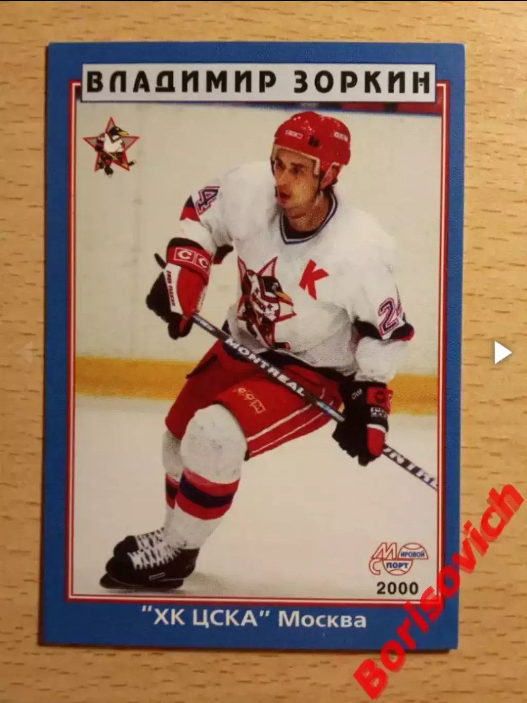 Владимир Зоркин Трактор Лада Крылья ХК ЦСКА Москва Мировой спорт N 106 1999-2000