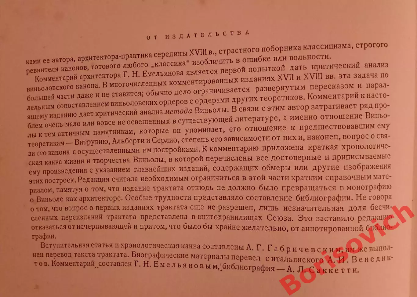 Редкая!! ВИНЬОЛА. ПРАВИЛО ПЯТИ ОРДЕРОВ АРХИТЕКТУРЫ 1939 г 168 стр Тираж 8000 экз 3