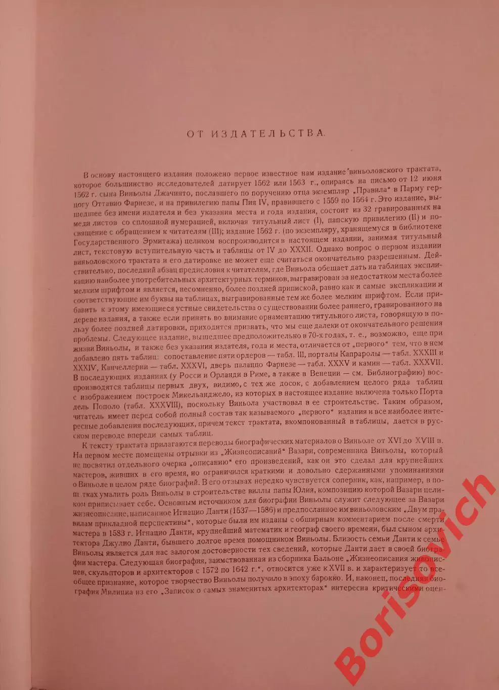 Редкая!! ВИНЬОЛА. ПРАВИЛО ПЯТИ ОРДЕРОВ АРХИТЕКТУРЫ 1939 г 168 стр Тираж 8000 экз 2
