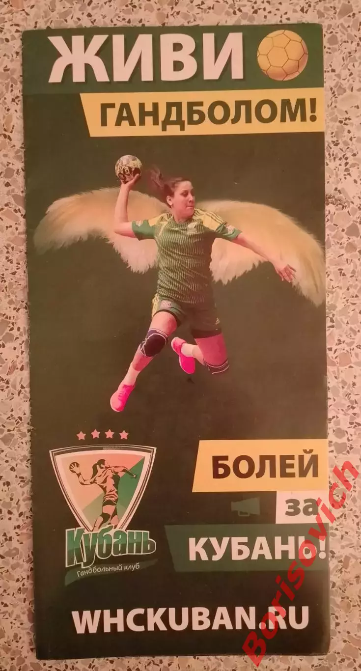 ГК Кубань Краснодар 2018