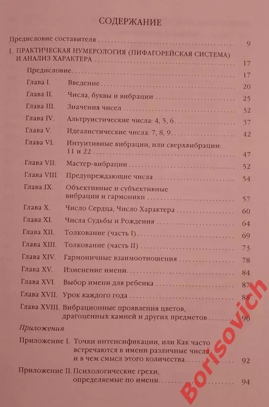 Андрей Костенко ЧИСЛА СУДЬБЫ 2009 г 240 стр Тираж 4000 2