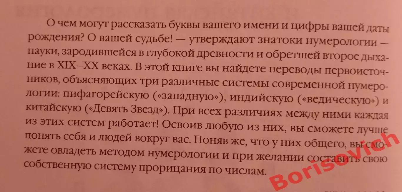 Андрей Костенко ЧИСЛА СУДЬБЫ 2009 г 240 стр Тираж 4000 1