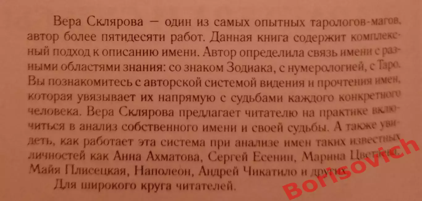 ИМЕНА ОПРЕДЕЛЕНИЕ ХАРАКТЕРА И СУДЬБЫ 2010 г 314 стр Тираж 5000 1