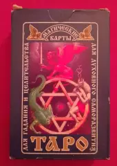 Колода МАГИЧЕСКИЕ КАРТЫ ТАРО ДЛЯ ГАДАНИЯ И ЦЕЛИТЕЛЬСТВА