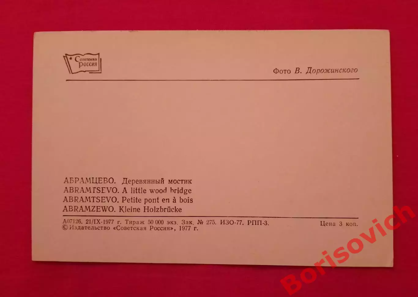 Абрамцево Деревянный мостик 1977 1