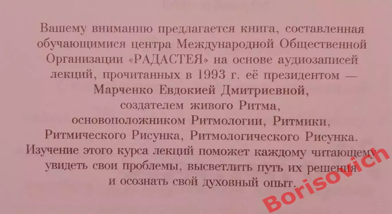 Е. Д. Марченко ЗАКОНЫ РАДУГИ 2000 г 464 стр Тираж 5000 экземпляров 1