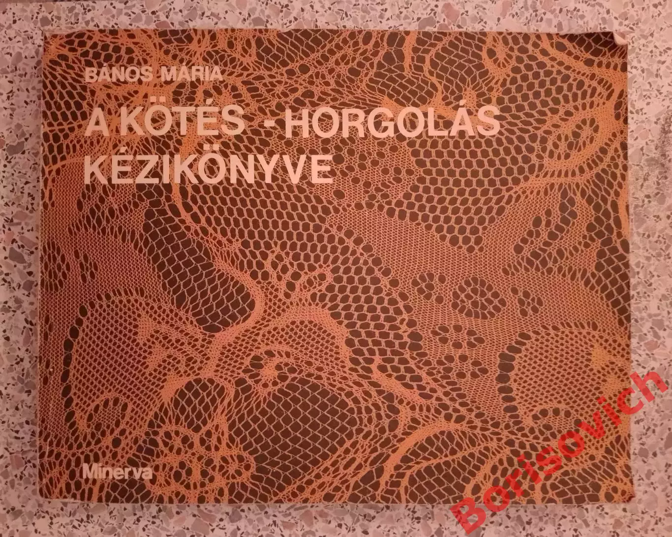 ВЯЗАНИЕ Будапешт 1980 г 328 страниц