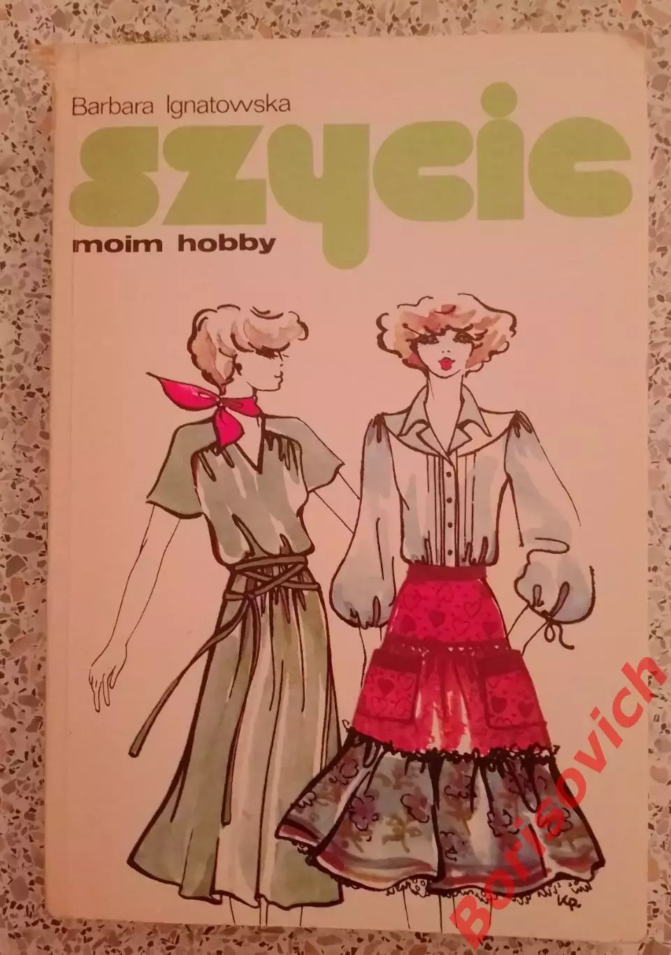 КНИГА ПО ПОШИВУ ОДЕЖДЫ Варшава 1978 г 252 стр