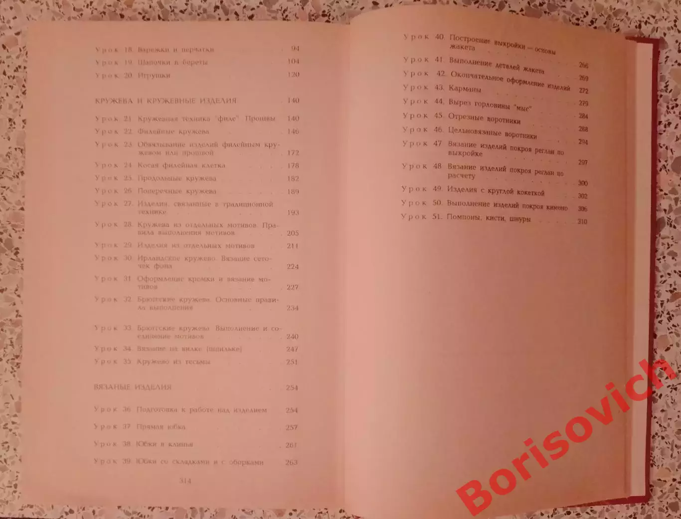 ШКОЛА ВЯЗАНИЯ КРЮЧКОМ Минск 1995 г 317 стр 3